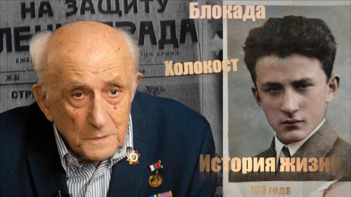 Александр Леонидович Иофа (05.03.1921 г.р.)