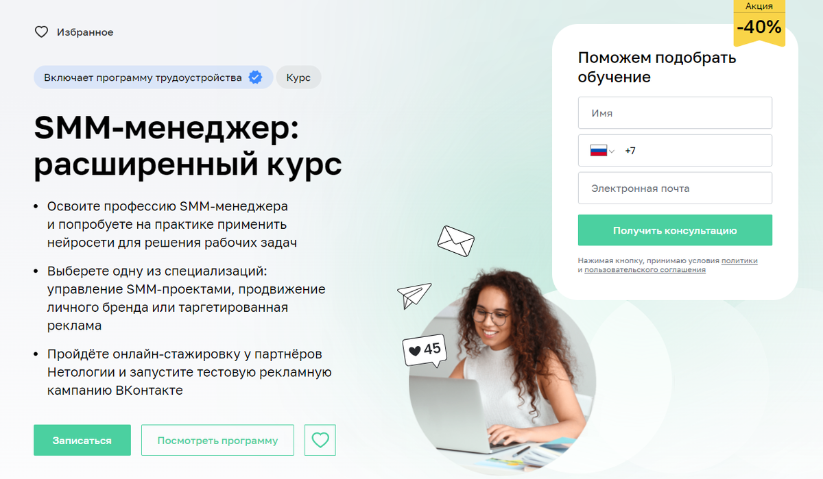 «SMM-менеджер: расширенный курс» от Нетологии