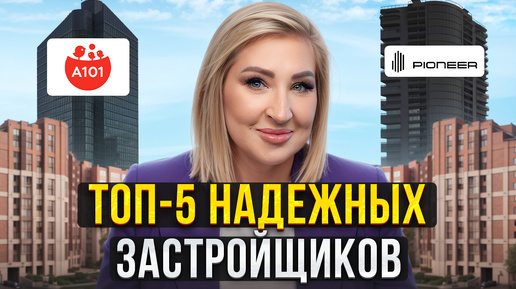 Самые ЛУЧШИЕ застройщики Москвы! / Где КУПИТЬ квартиру в МОСКВЕ?