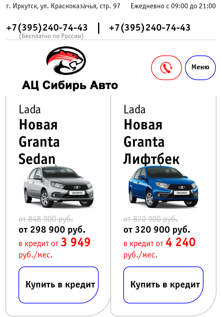 Стоимость автомобилей лада в автосалоне Сибирь авто в Иркутске