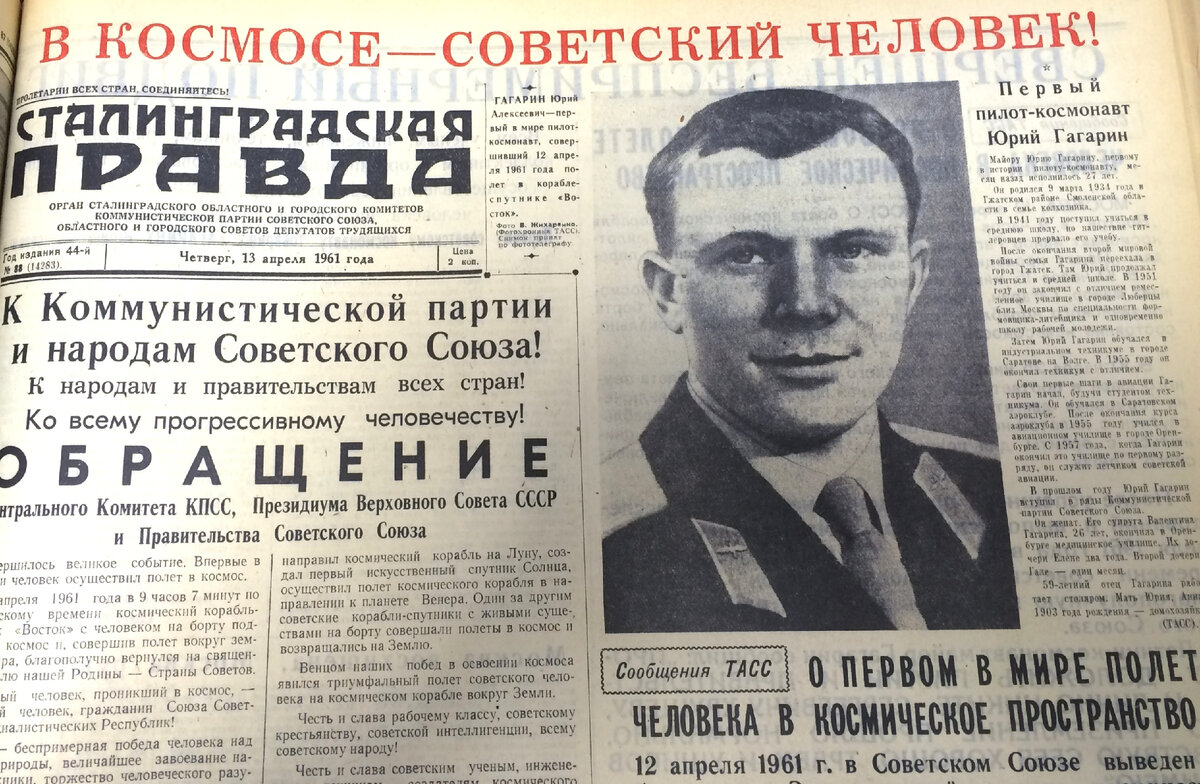 Свершилось великое событие. 12 Апреля 1961 года. 1961 Первый полет человека в космос. 12 Апреля 1961 событие в истории. Газета первый полет человека в космос.