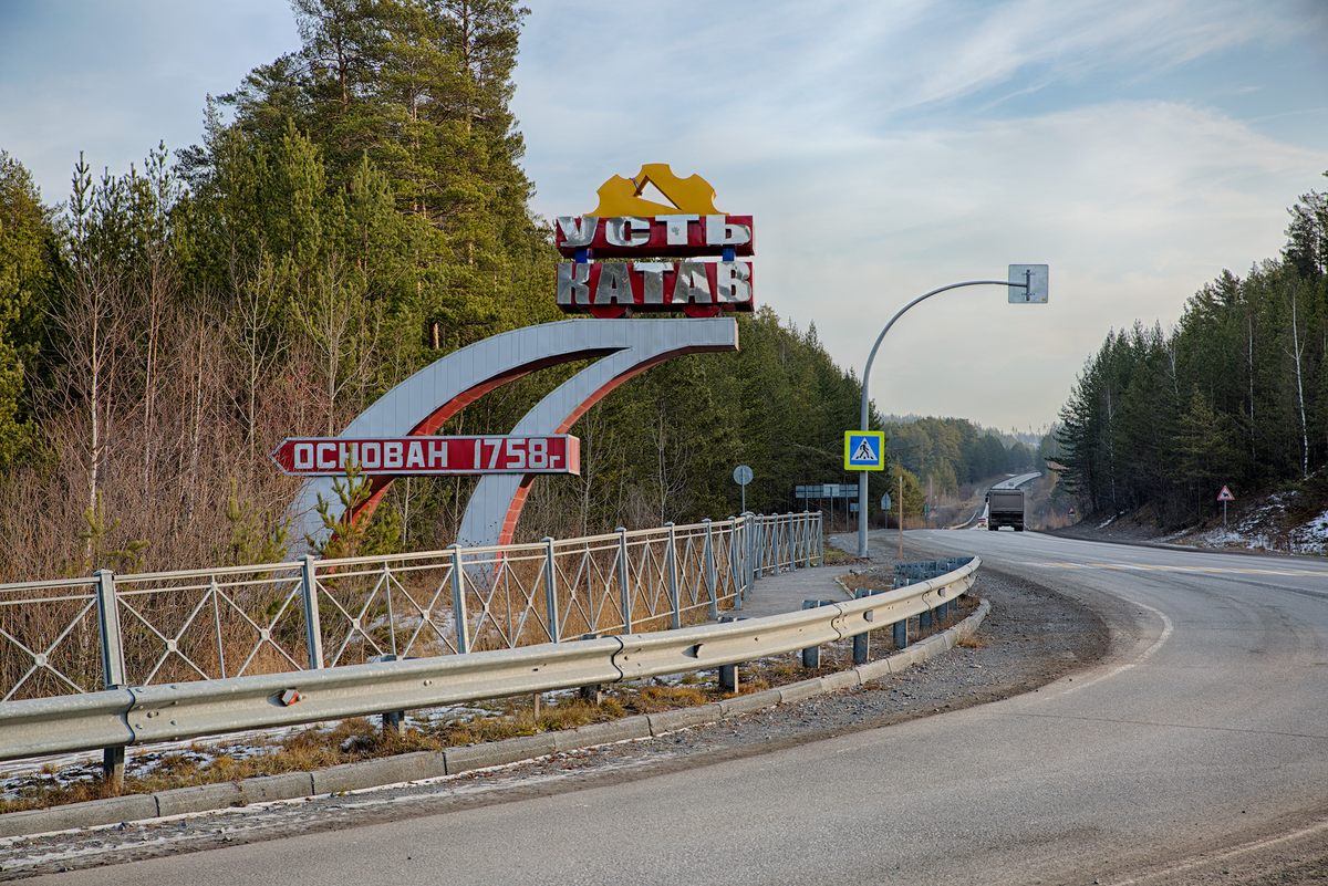 Такси Самара — Усть-Катав. Цена от 11 100 ₽. Без попутчиков! Заказать!