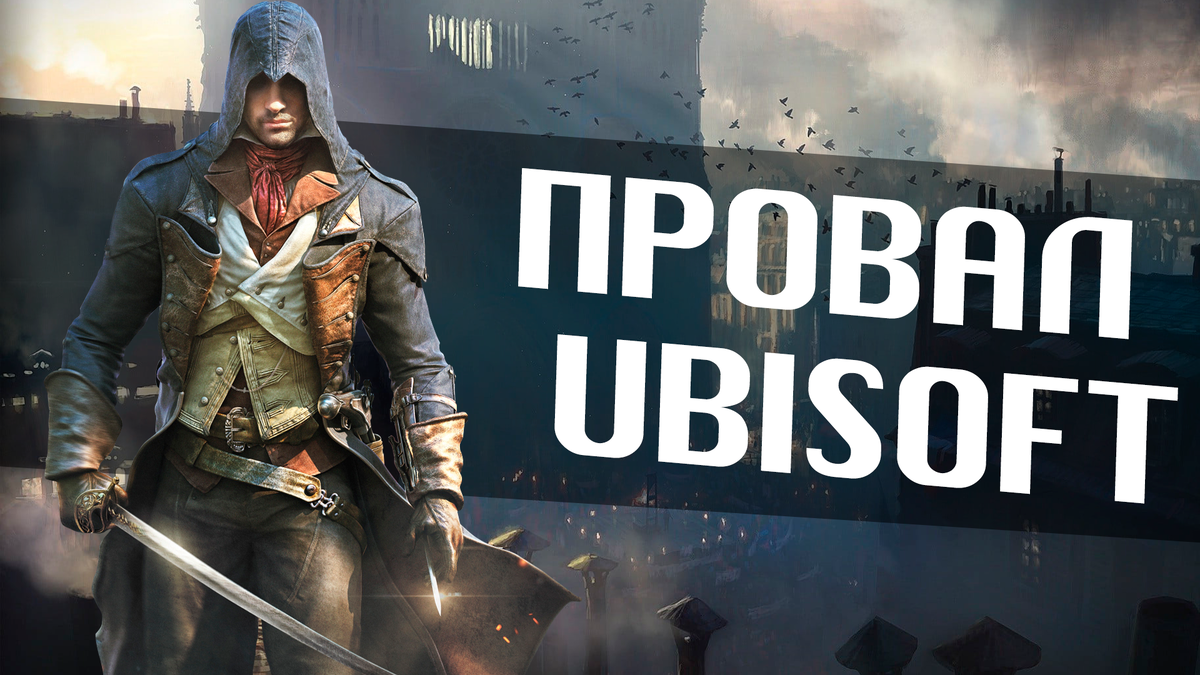 А зачем ты нужна? Обзор Assassin's Creed: Unity