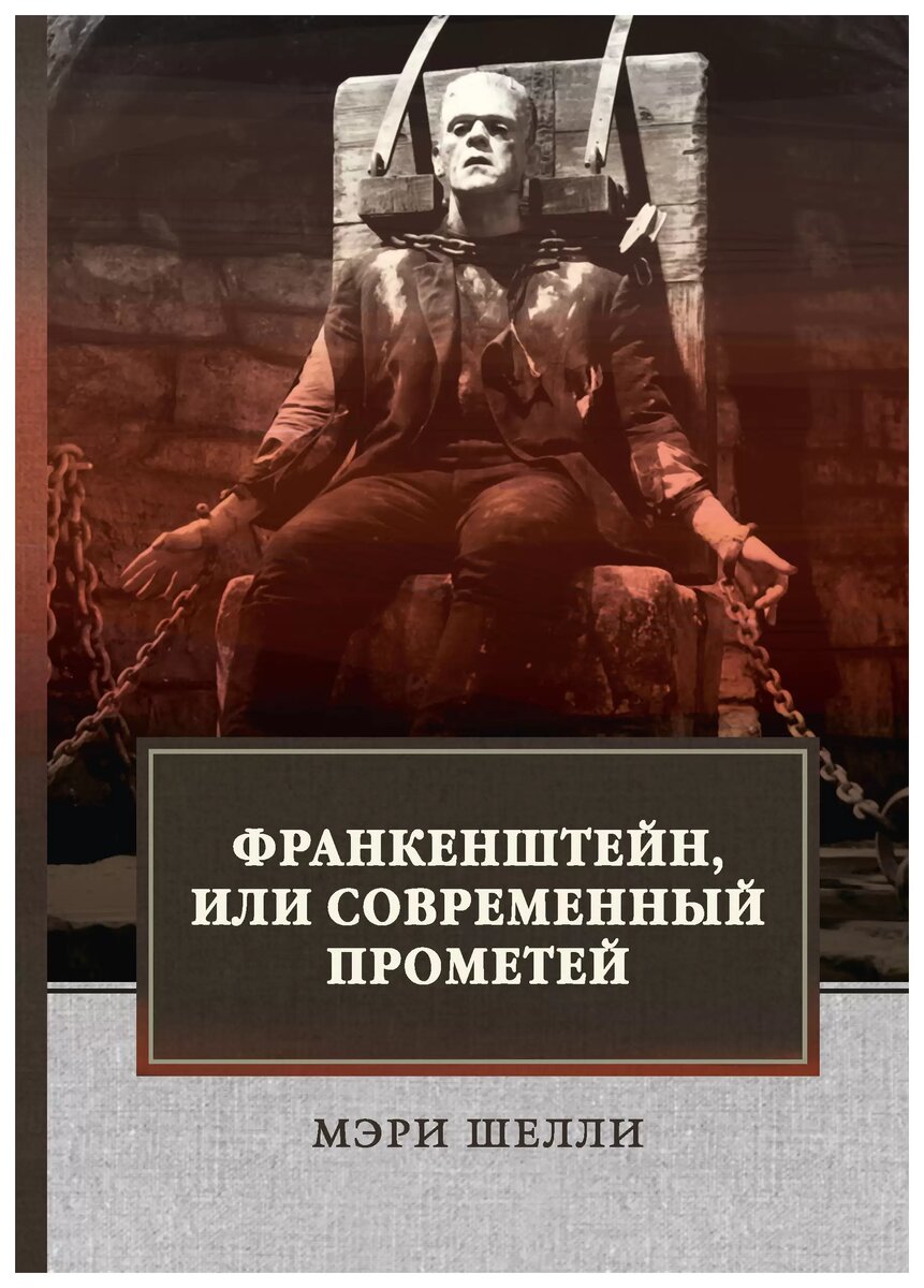 Книга Франкинштейн