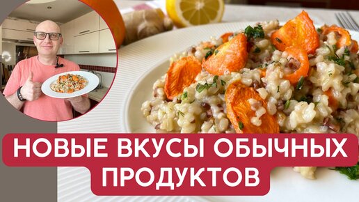 Свежий Вкус Добавляет Соус / Как вкусно соединить рис и морковь