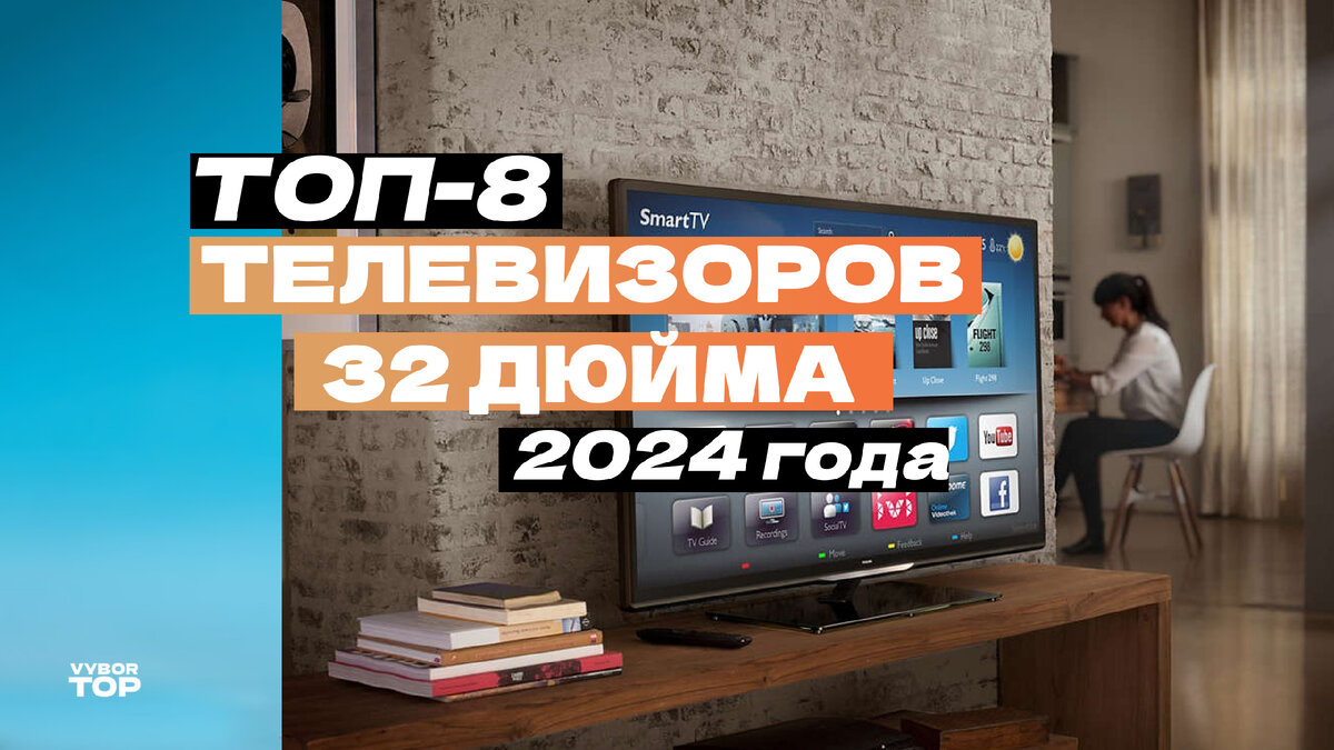 Лучшие телевизоры 32 дюйма в 2024 году