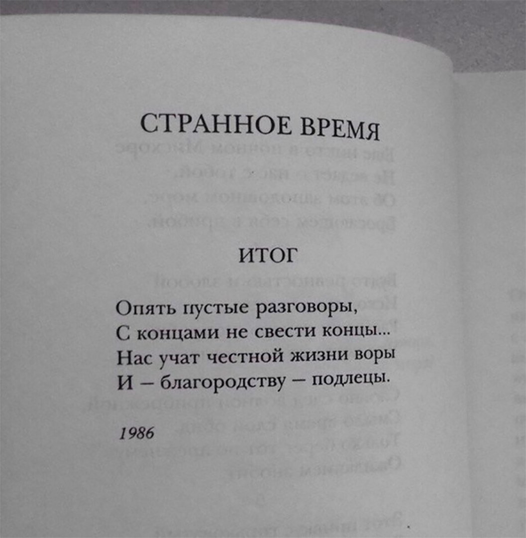 Странное время