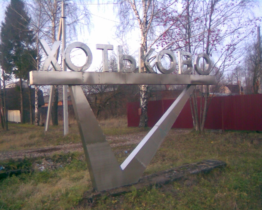 Такси Самара — Хотьково. Цена от 20 100 ₽. Без попутчиков! Заказать!