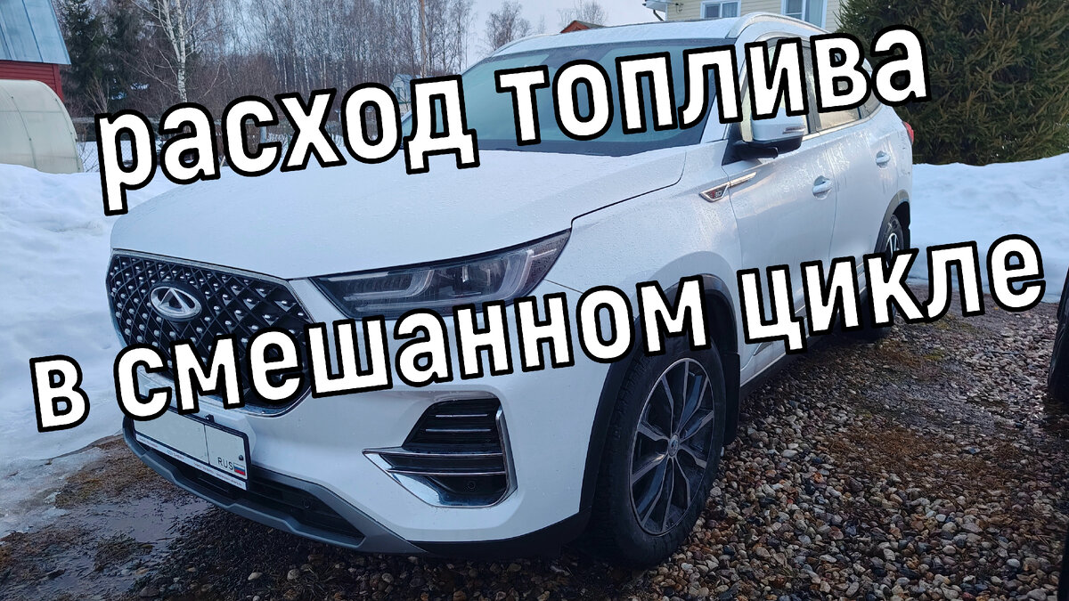 Расход топлива Chery