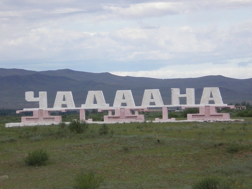 Такси Самара — Чадаан. Цена от 72 900 ₽. Без попутчиков! Заказать!