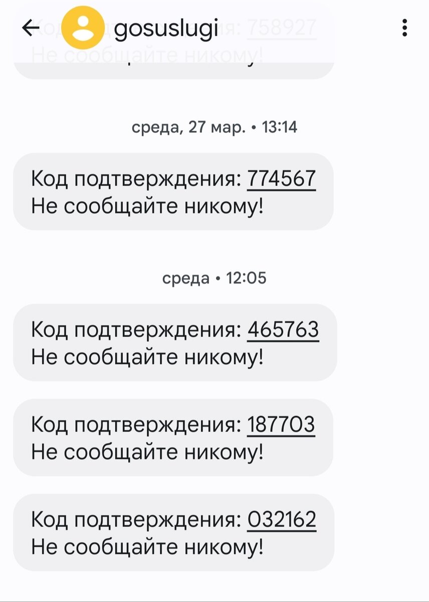 Последняя СМС уже моя, когда я меняла пароль