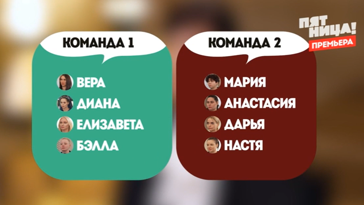 Кадр из шоу "Пацанки рулят" 11.04.2024 