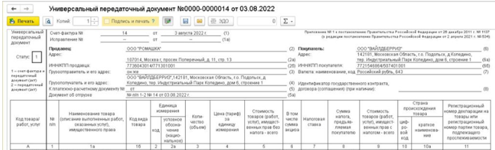 1С:УНФ 8 выкуп товара комиссионером