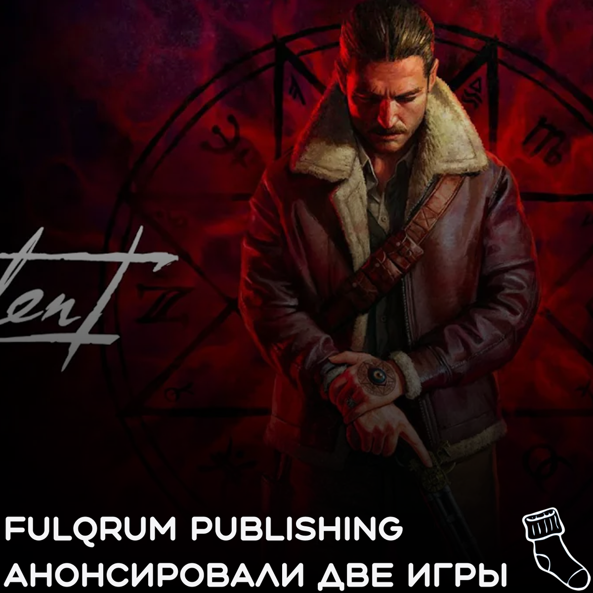 Fulqrum Publishing анонсировали две новые игры на мероприятии Lovecraftian  Days | Гетр - русский геймдев, VK Play и не только | Дзен