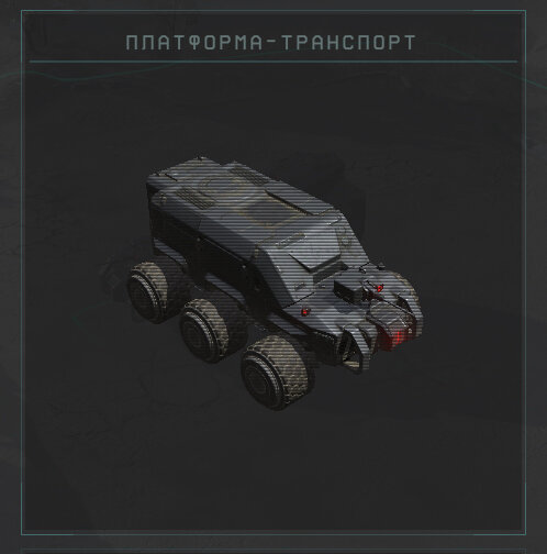 Платформа-транспорт. Тerminator. Dark Fate– Defiance