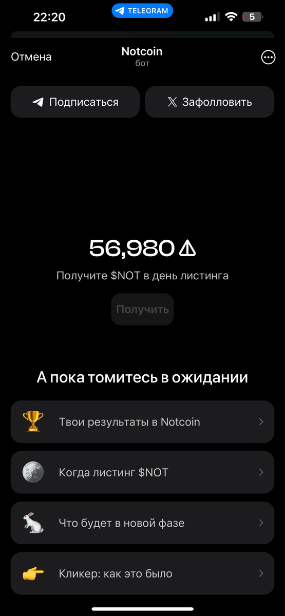  И ЕЩЕ❗️В игре было намайнено 60 триллионов notcoin, теперь total supply (общее предложение) чуть больше 100 млрд. Неплохо да? А дальше будет дефляционная модель сжигания токенов 