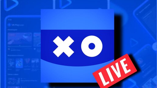 МОЙ ОПЫТ НА VK PLAY LIVE. КАК НАЧАТЬ СТРИМИТЬ НА VK PLAY LIVE?