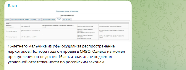 СКРИНШОТ ТГ-КАНАЛА BAZA.