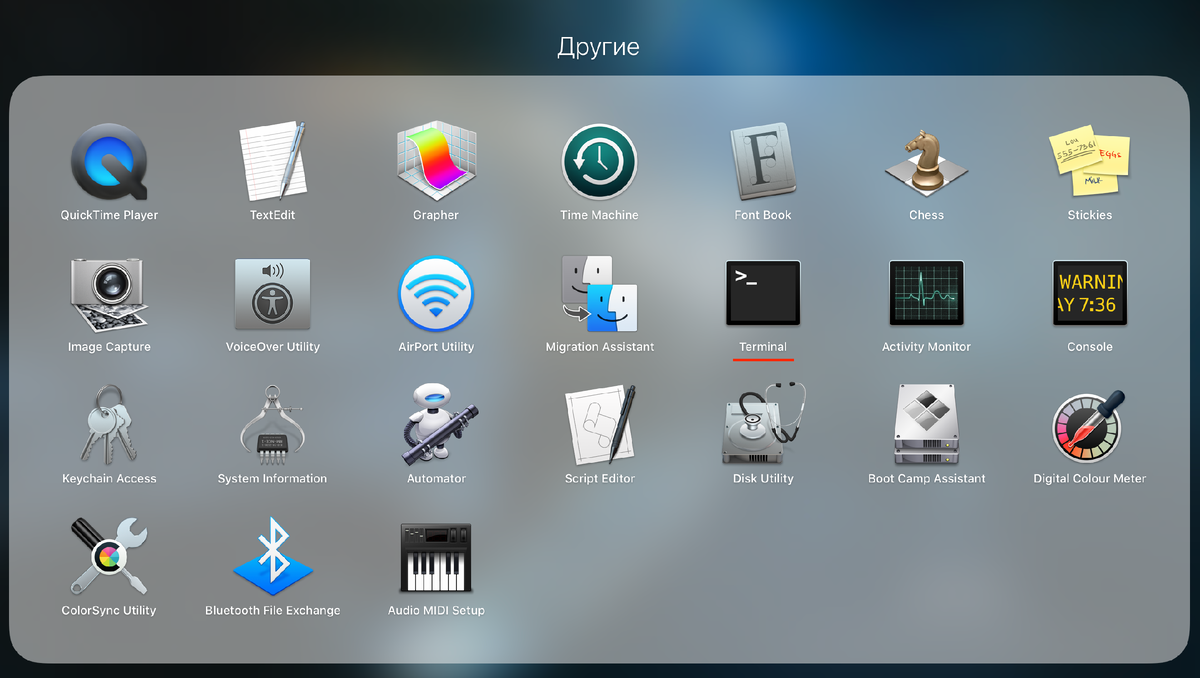 Терминал в Mac OS