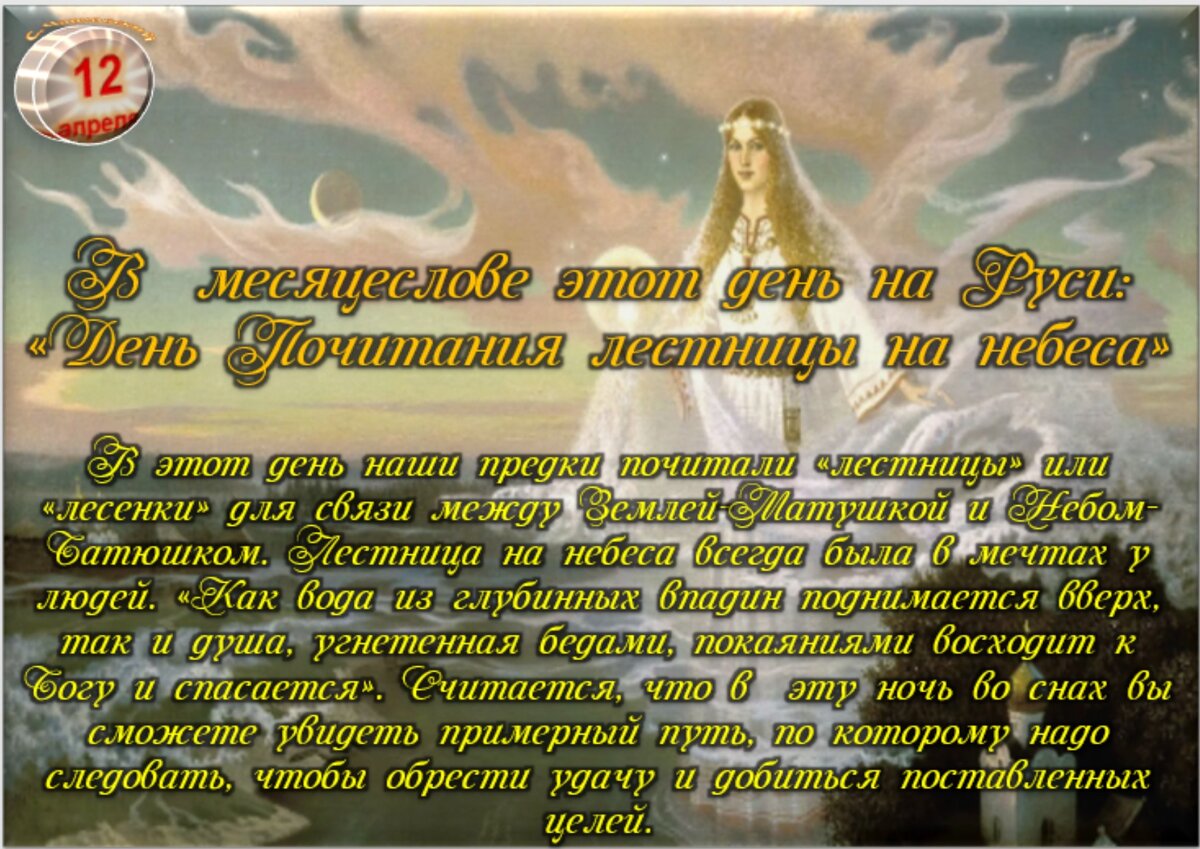 12 апреля - Приметы, обычаи и ритуалы, традиции и поверья дня. Все  праздники дня во всех календарях. | Сергей Чарковский Все праздники | Дзен