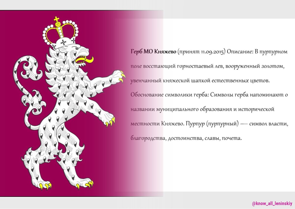 Герб МО "Княжево"