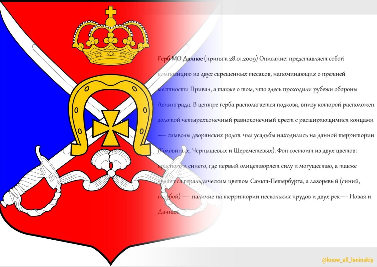 Герб МО "Дачное"