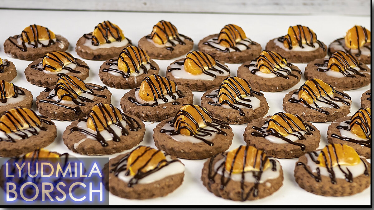 Вашему вниманию представлен уникальный рецепт печенья, который сочетает в себе глубину шоколадного вкуса и легкость мандариновой свежести.
