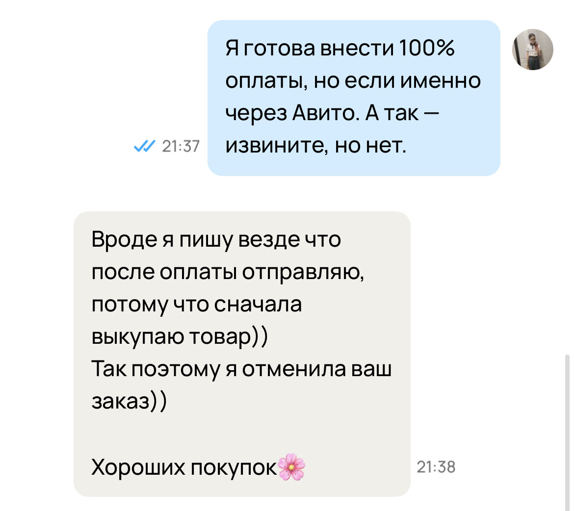 Как я нарвалась на мошенников на Авито и что я могу посоветовать