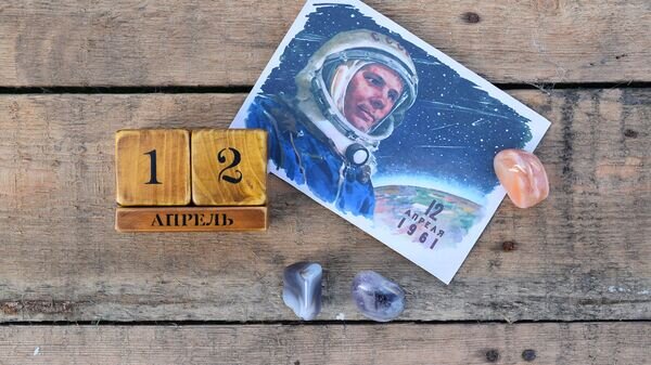    Календарь 12 апреля© Sputnik