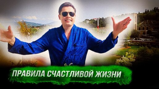 Понасенков: правила счастливой жизни и улетный танец под песню Пугачевой! 18+