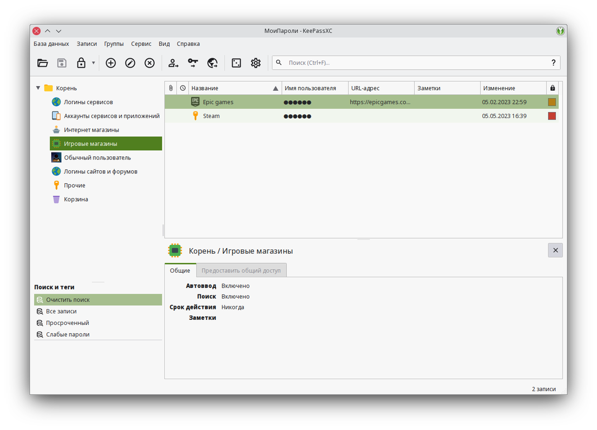 KeePassXC - Кроссплатформенный менеджер паролей | Обычный пользователь -  про linux | Дзен