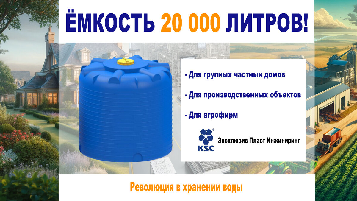 Емкость для воды 20000л