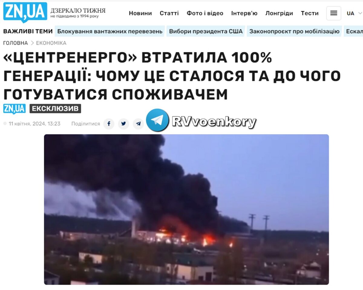    Фото: скриншот сайта украинского издания ZN,UA