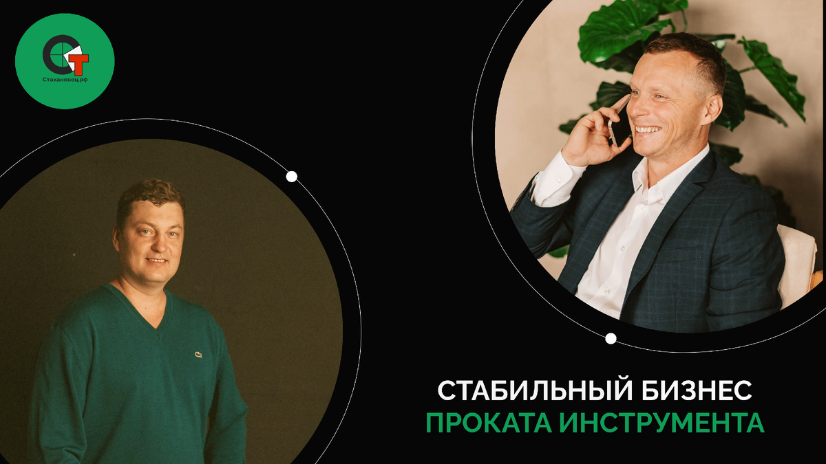 Стабильный бизнес проката инструмента
