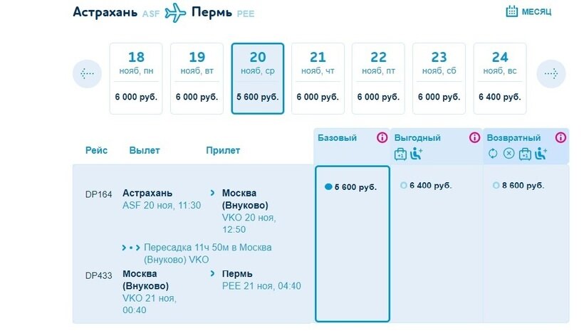 Астрахань Москва авиабилеты.