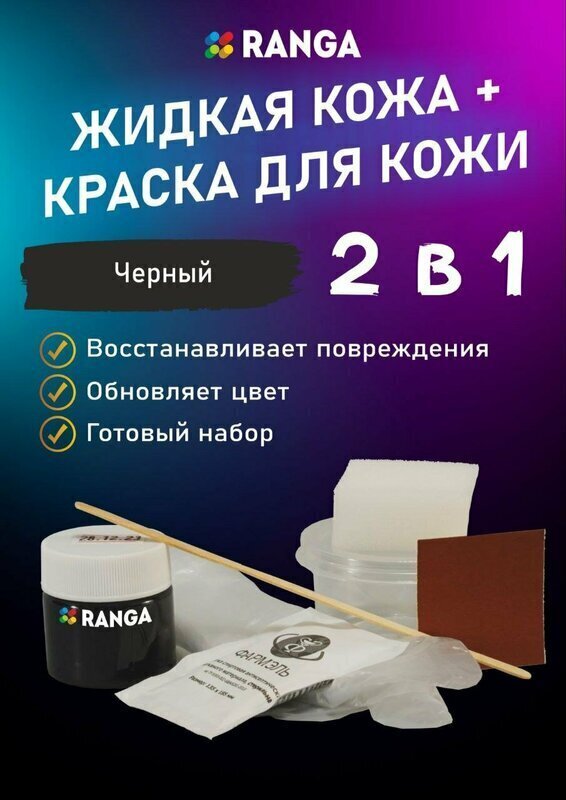 RANGA 2 в 1
