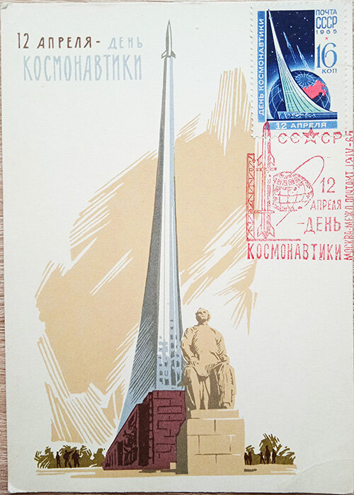 1965 г. Худ. Лесегри. Открытка с маркой и почтовым штемпелем первого дня