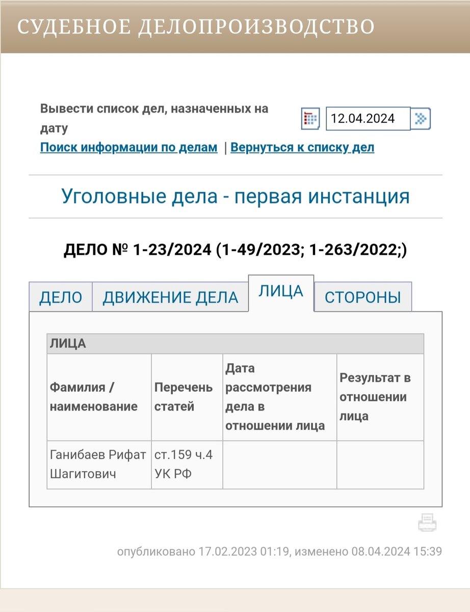 Фото с сайта суда