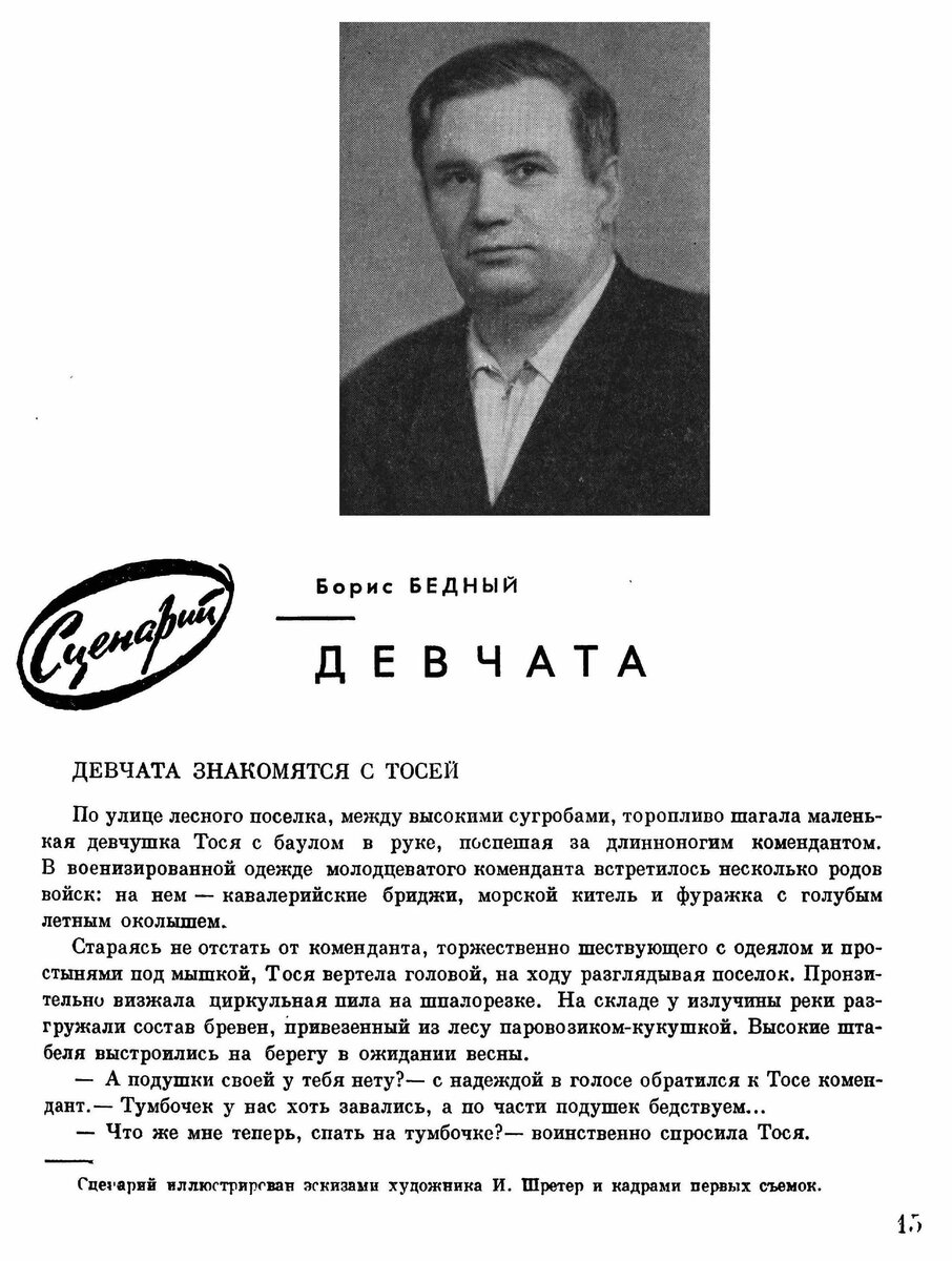 Первая страница сценария из журнала "Искусство кино" №5_1961. Увы, сценарием фильма практически не является, только "по мотивам".