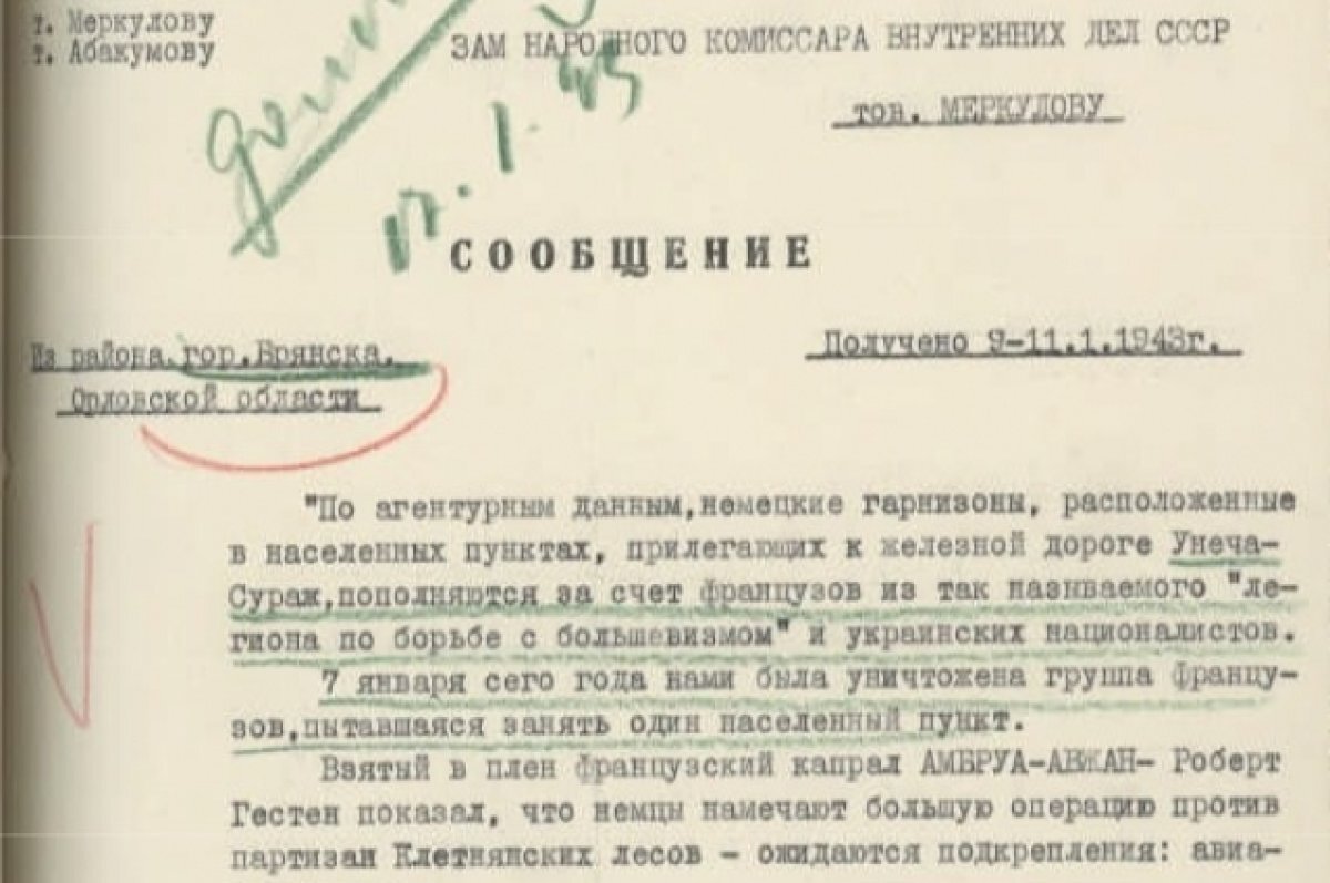    ФСБ раскрыла архив об уничтожении в 1943 году группы французов под Брянском