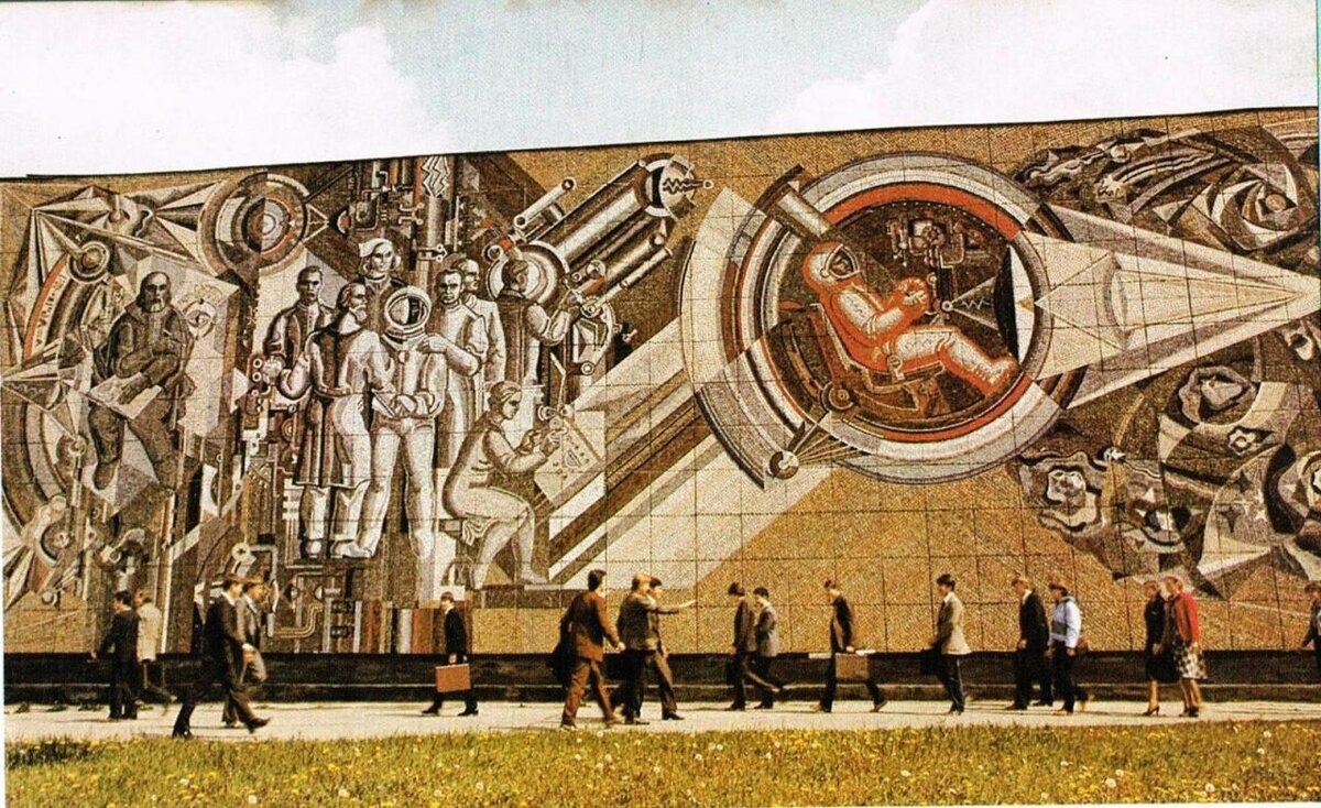 На улице Гагарина, в нашем городе,  на стене техникума вот такое панно)