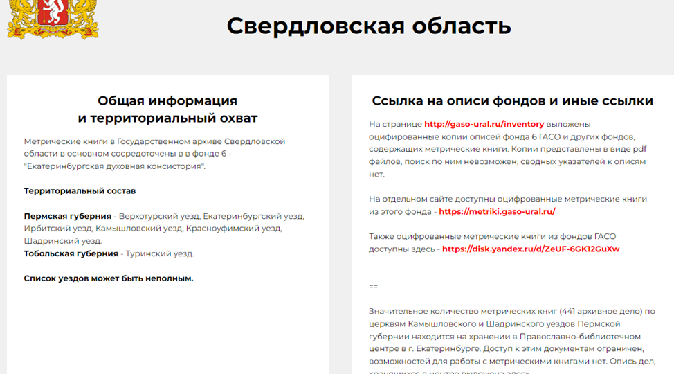 Где искать метрические книги?