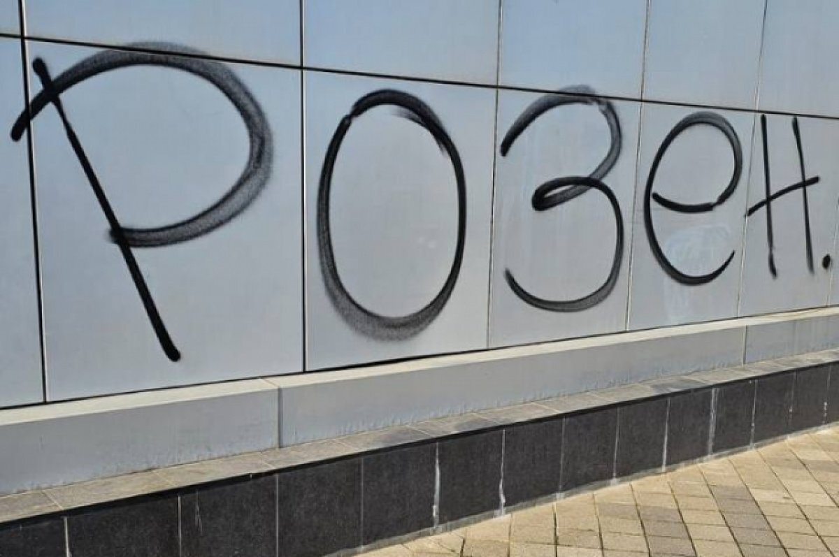   В Краснодаре полиция задержала разрисовавшего здание мэрии приезжего