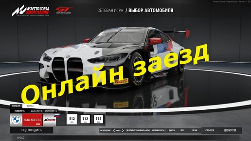 Проба онлайн гонки в Assetto Corsa Competizione на КЛАВИАТУРЕ