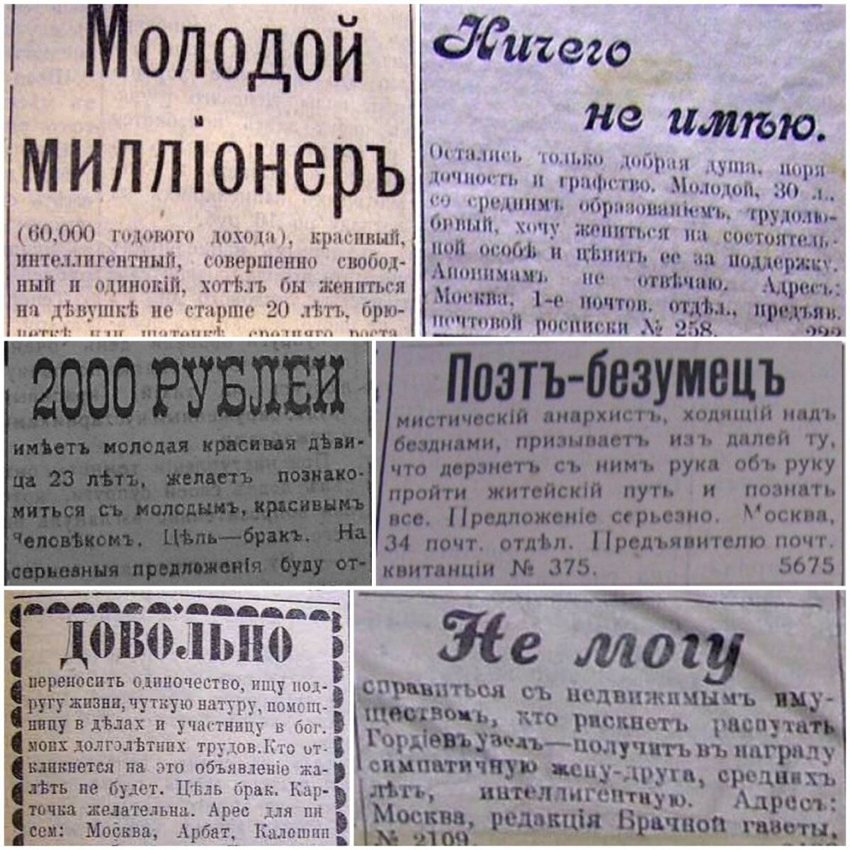 Как люди жили до Тиндера и Мамбы? Брачные объявления в дореволюционной  России | Вписка в Форбс | Дзен