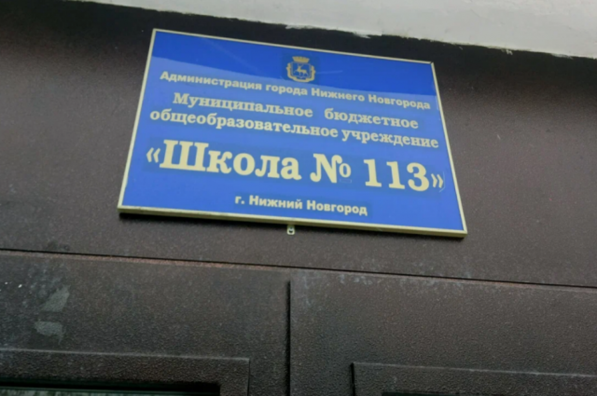    Нижегородскую школу №113 закрыли из-за благоустройства Почаинского оврага