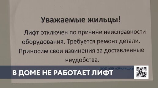 В Нижнекамске жильцы дома третий месяц платят за обслуживание неработающего лифта