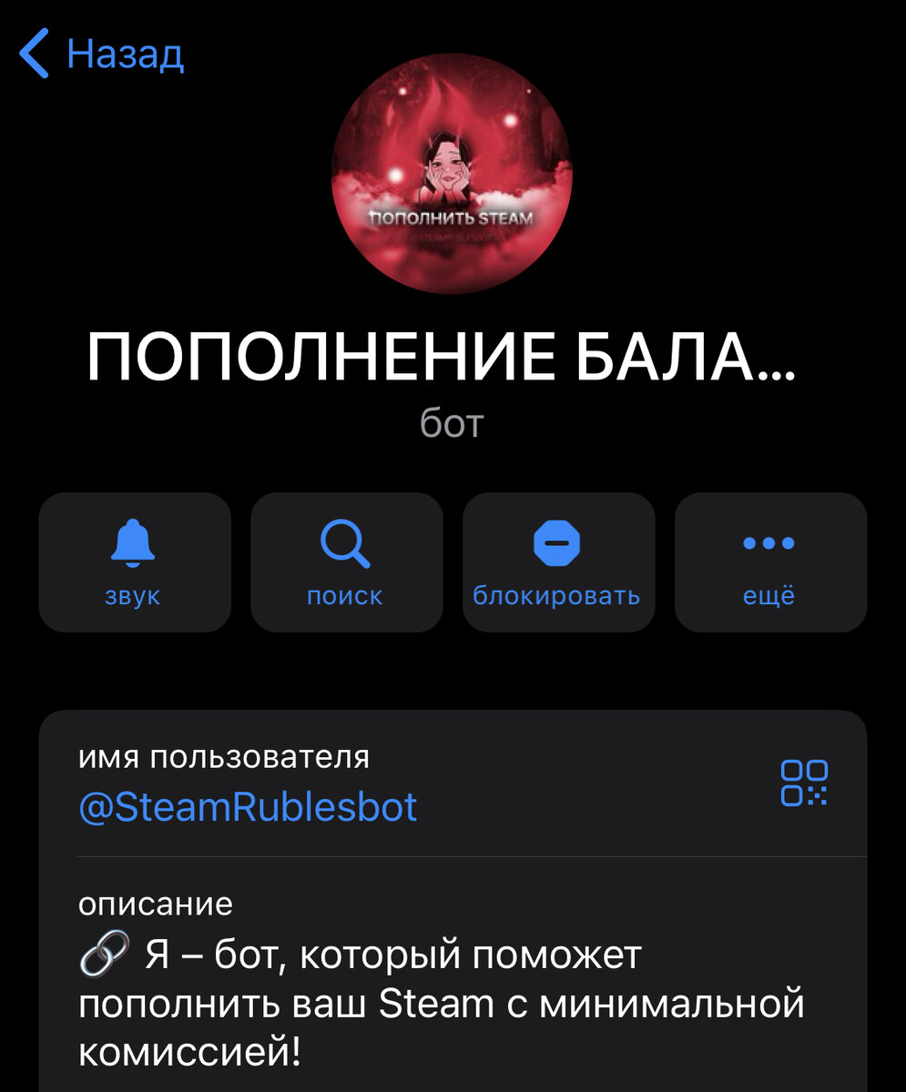 Telegram бот для пополнения кошелька Steam