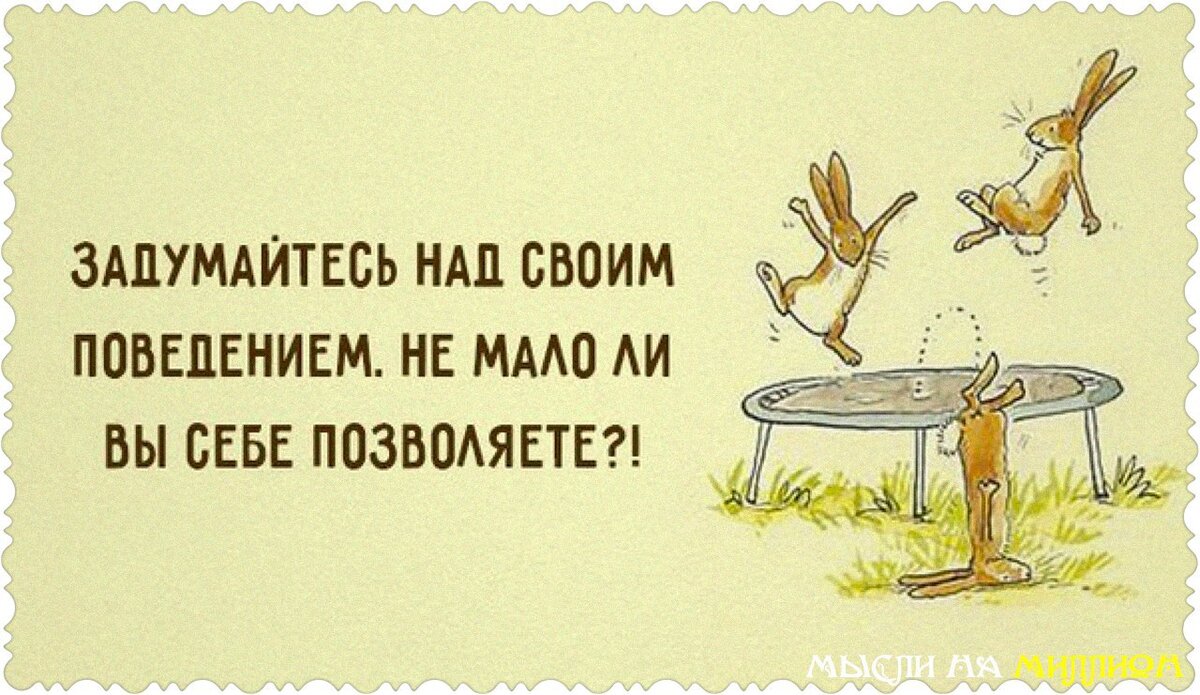 Жить нужно в кайф 