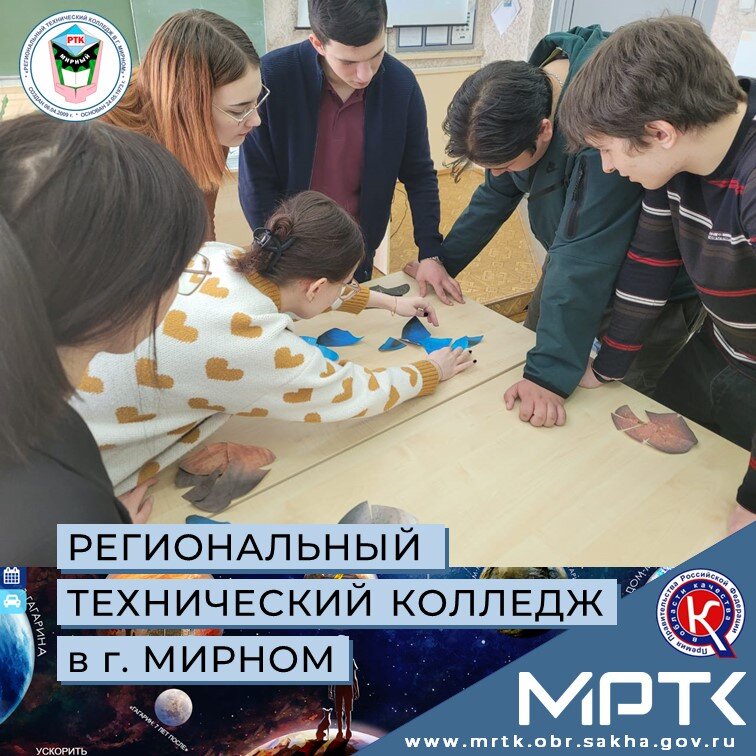 Студенты МРТК приняли участие в квест-игре ко Дню космонавтики «Я вижу землю! Это так прекрасно!».